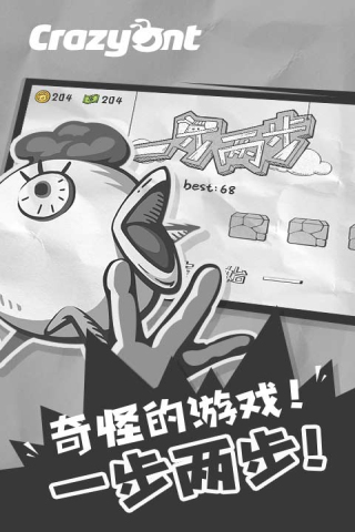 一步两步安卓版5