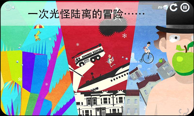 雪地单车:如履薄冰1