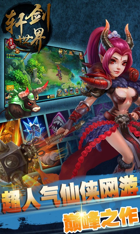 轩辕世界手游3