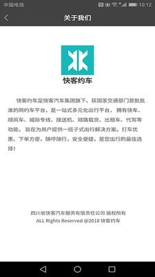 快客约车1