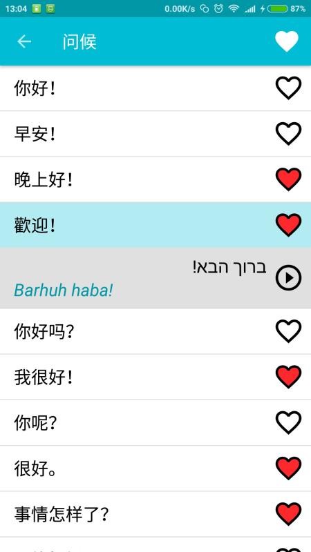 学习希伯来语单词app2