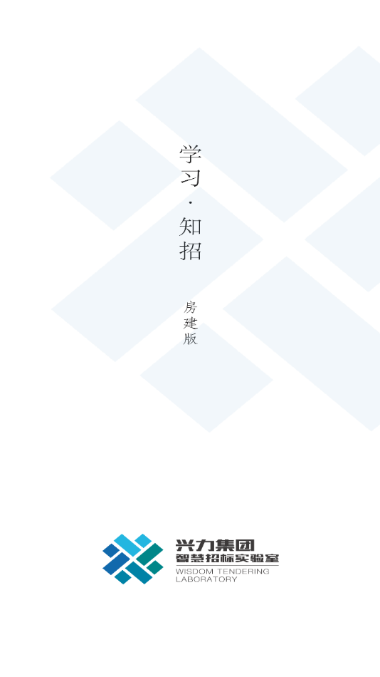 学习知招官方版1