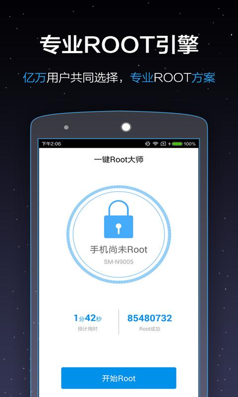 一键root大师正版1