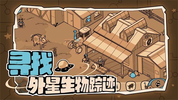 寻找外星人免广告破解版4