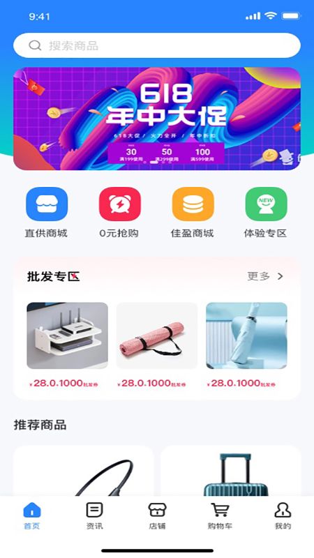 亿佳盈购物app3