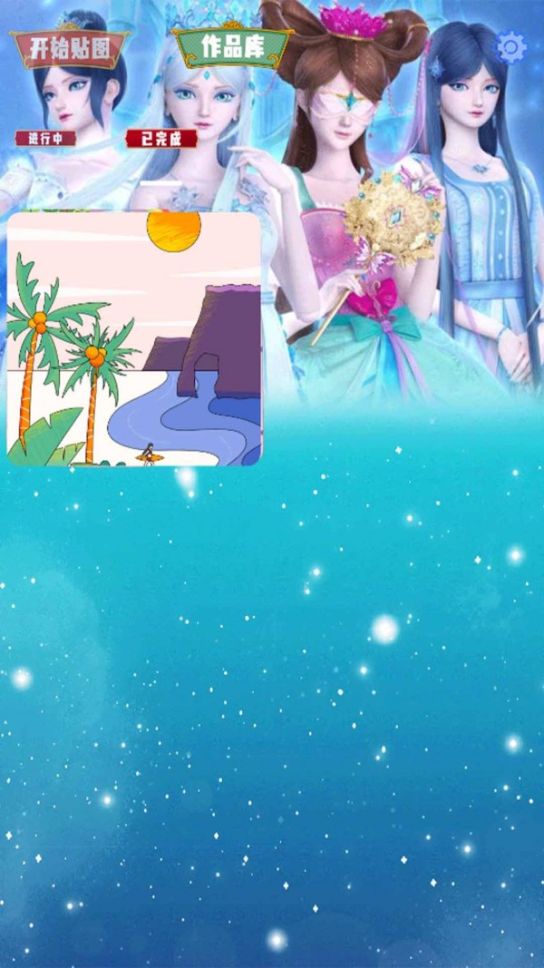 叶罗丽魔法贴图安卓4