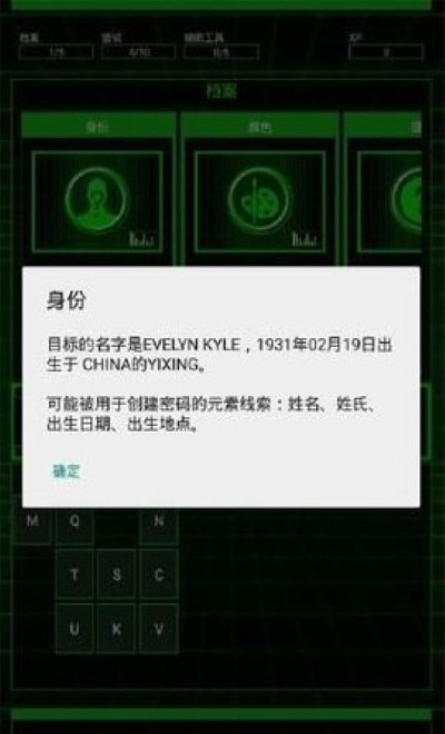 骇客攻击手机版2