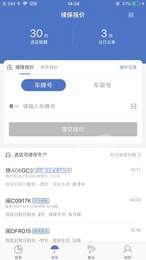 一车通保手机版3