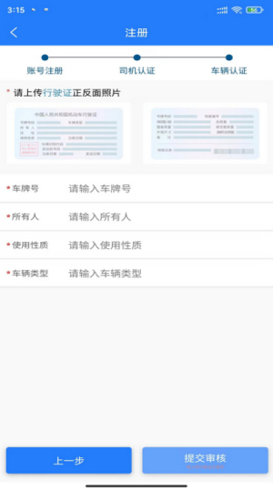 鄂能监管司机版app3