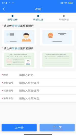 鄂能监管司机版app4