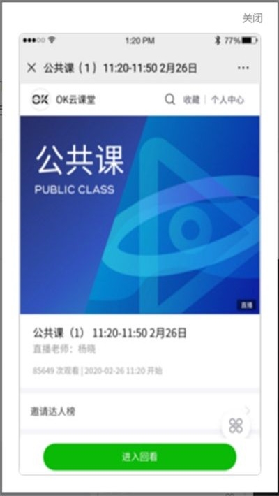 OK云课堂下载安装2