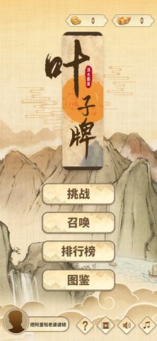 汉末霸业叶子牌最新版1