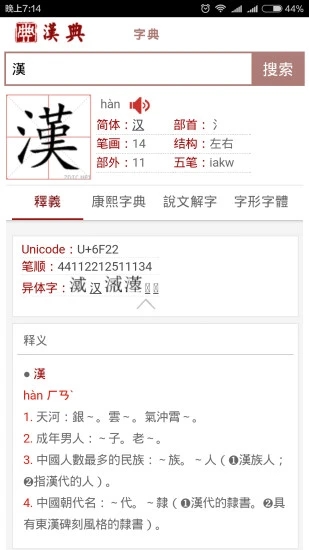 汉典网客户端3