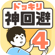 恶作剧神回避4最新版