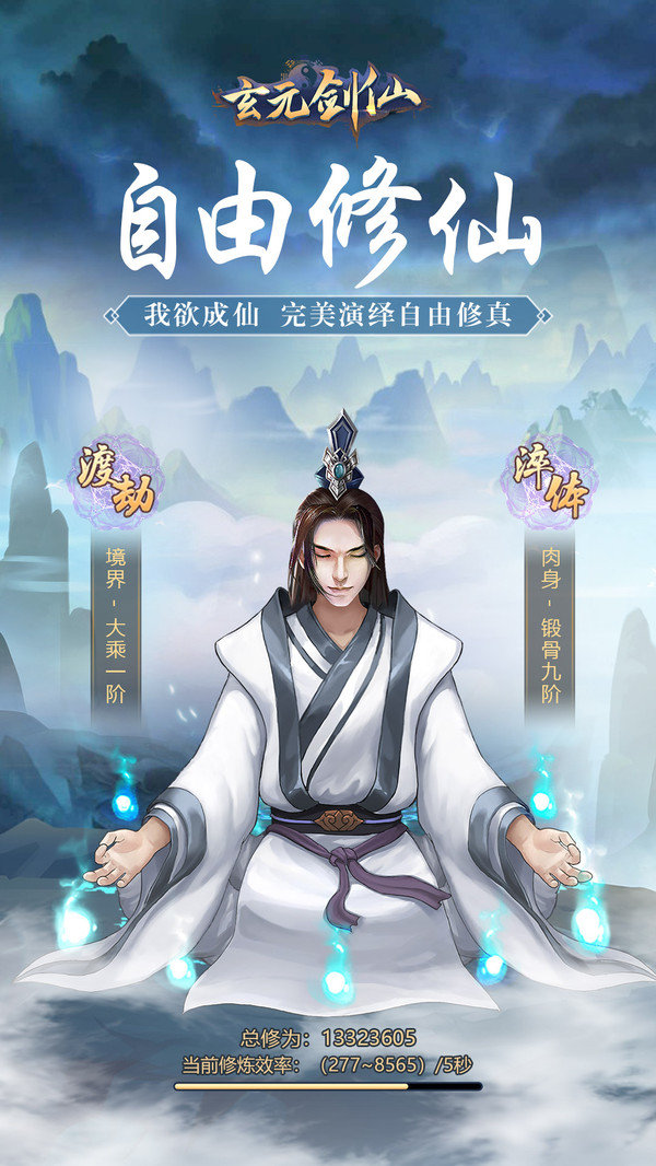 玄元剑仙凡人修真最新版1