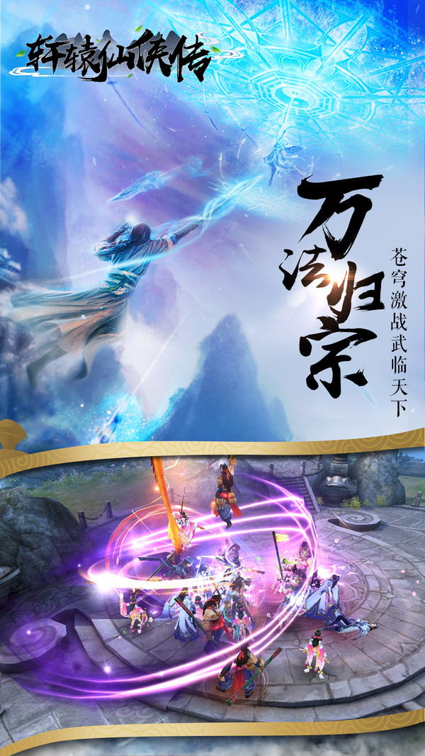 轩辕仙侠传手游官网2