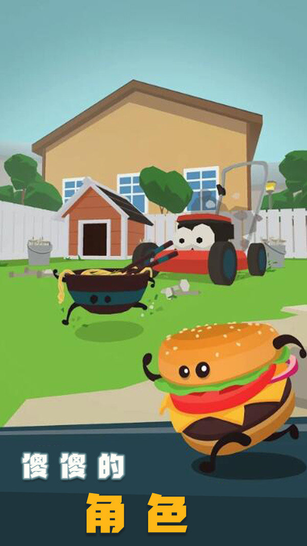 汉堡跑酷视频3
