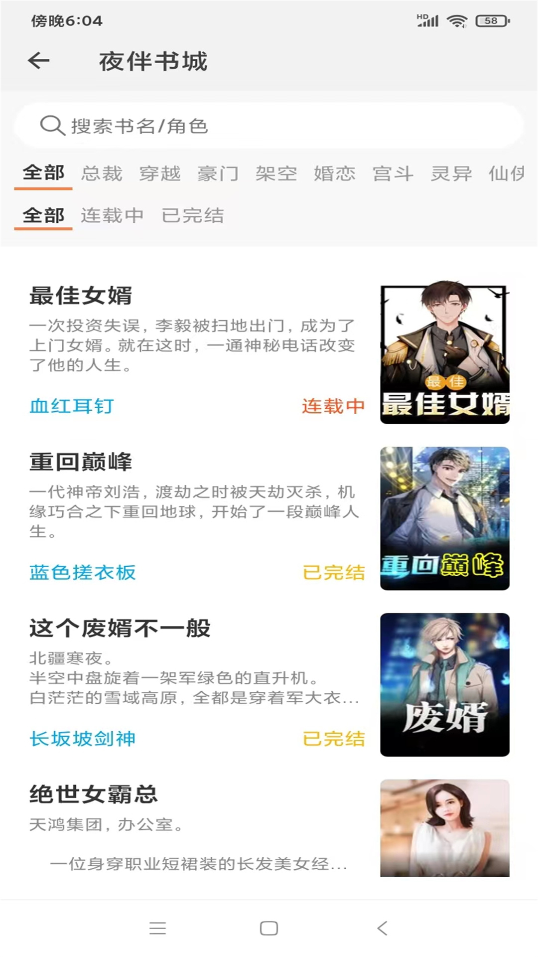 夜伴书城最新版2