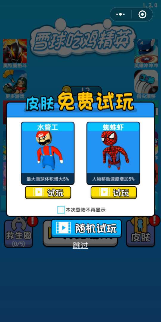 雪球吃鸡精英最新安卓版3