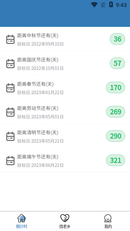 一起顺风车官方版3