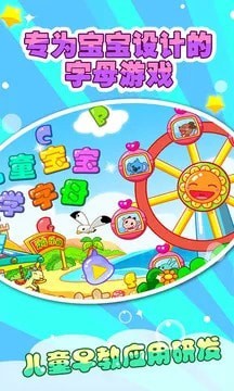 儿童宝宝学abc免费版1