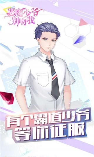 恶魔少爷别吻我完整版2