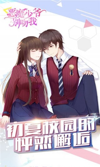 恶魔少爷别吻我完整版3