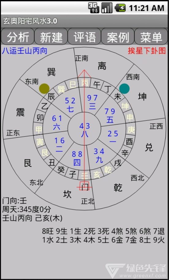 玄奥阳宅风水app纯净版1