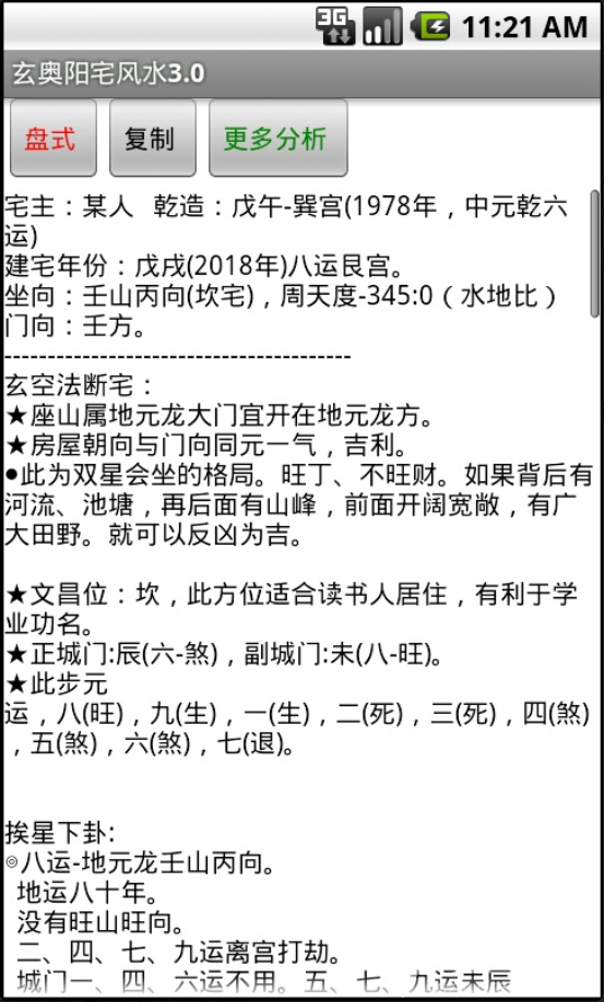 玄奥阳宅风水app纯净版2