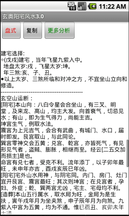 玄奥阳宅风水app纯净版3