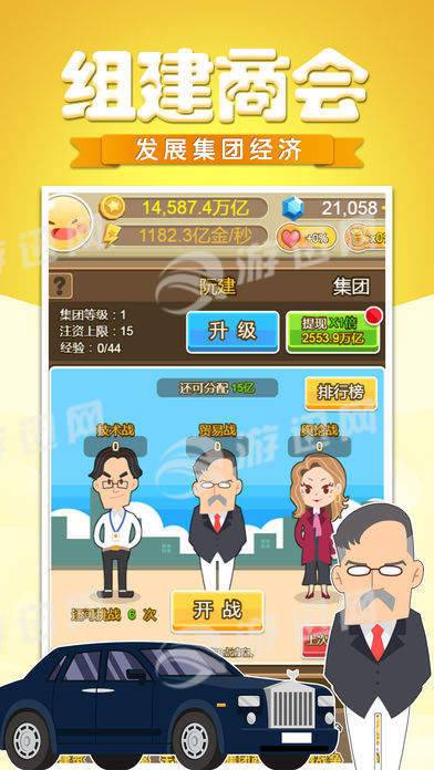 草根崛起记破解版2