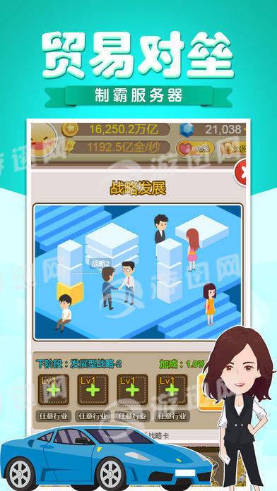 草根崛起记破解版3