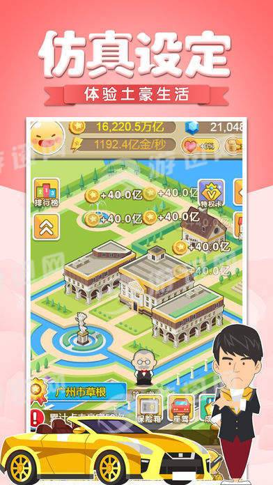 草根崛起记破解版4