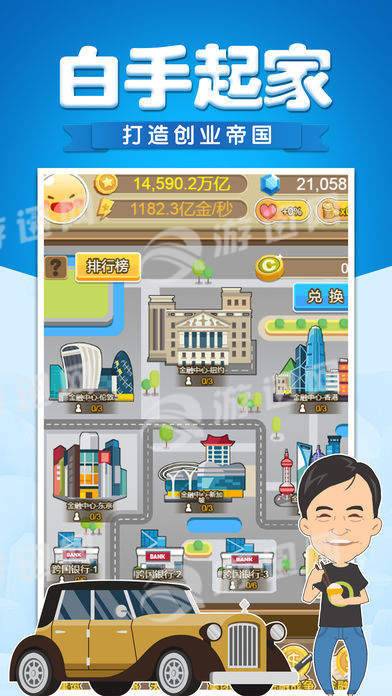 草根崛起记破解版5