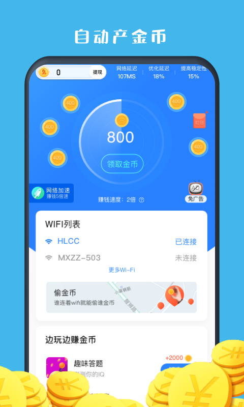 红鸟WiFi红包版2