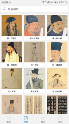 以观书法app免费版1