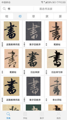 以观书法app免费版3