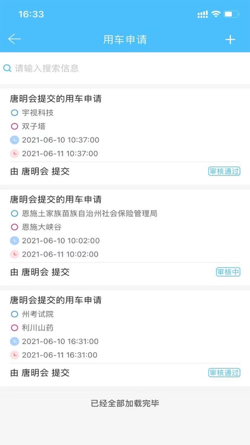 恩施公务用车网页版1