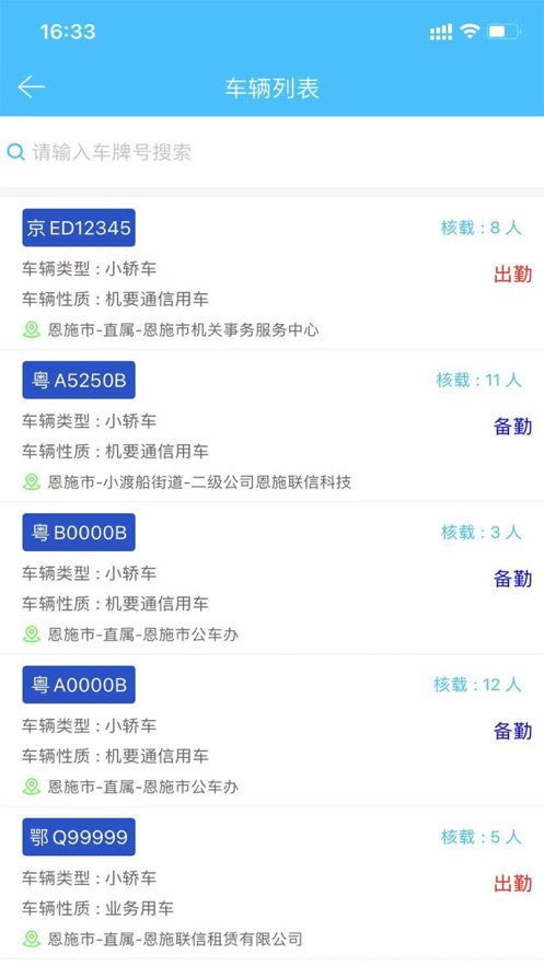 恩施公务用车网页版2