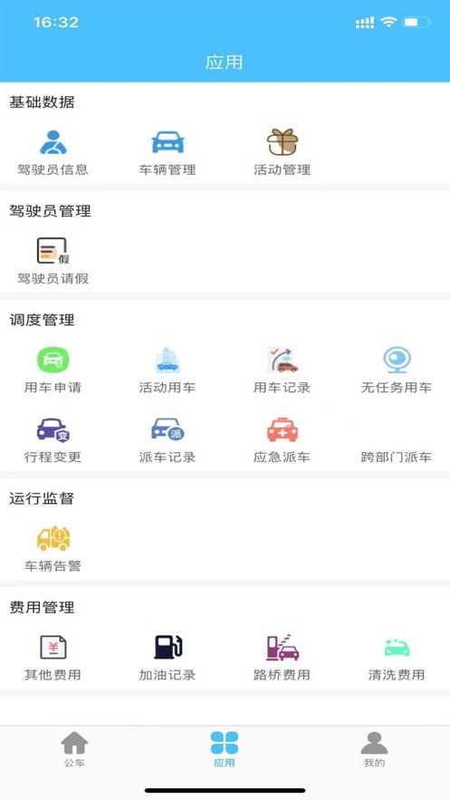 恩施公务用车网页版4