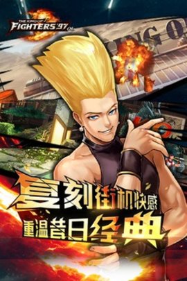 正版拳皇97单机版免费版1