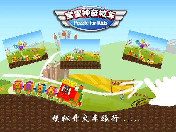 儿童动物拼图游戏作弊版2