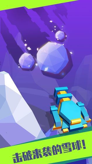 雪球来了3D最新版3