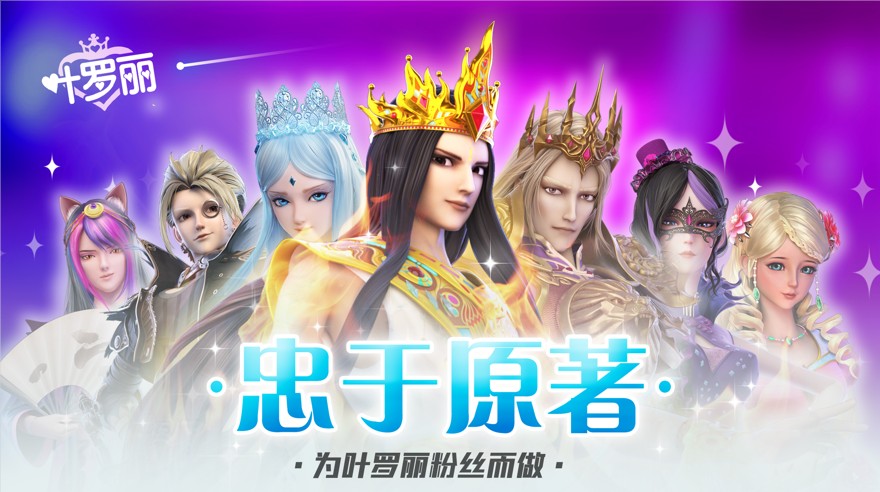 叶罗丽仙境之战内购版3