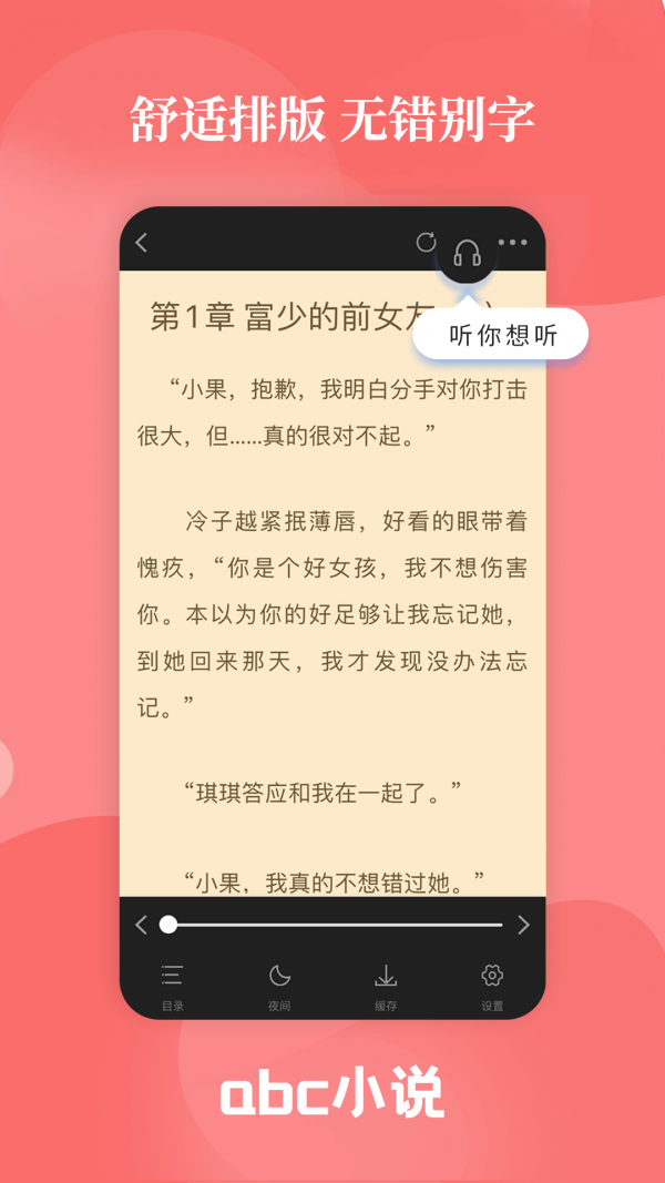 abc小说app官方5