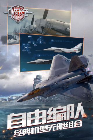 血战长空大国崛起安卓版2