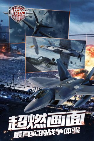 血战长空大国崛起安卓版3