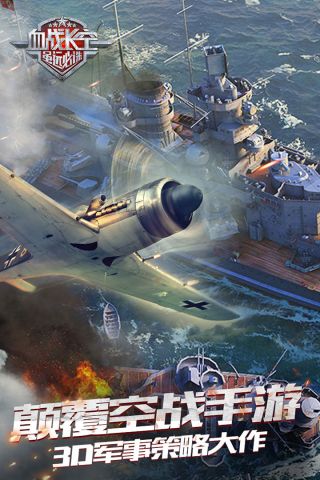 血战长空大国崛起安卓版5
