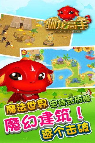 驯龙高手3游戏破解版1