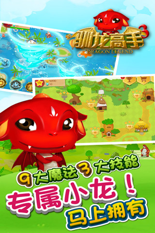 驯龙高手3游戏破解版3